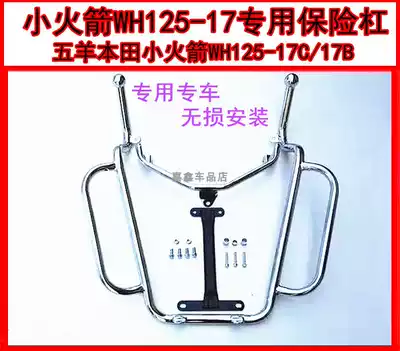 Suitable for Wuyang Honda small rocket WH125-17C curved beam locomotive bumper guard bar rollover foot pedal shelf