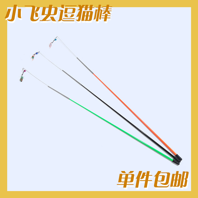 Simulation small flying insects tease cat stick cfa game special bell feather cat toy removable and replaceable