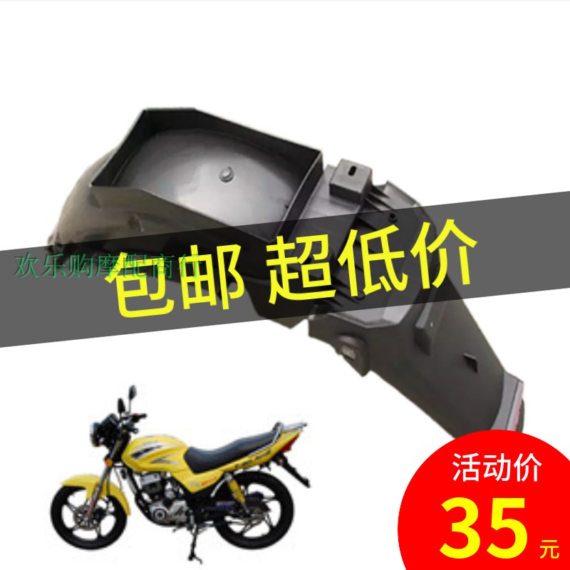 Force Sail Pursuit Wind Locomotive LF125-13k-N Rear Slab Light Speed GS150 Fender Racing Rear Tile