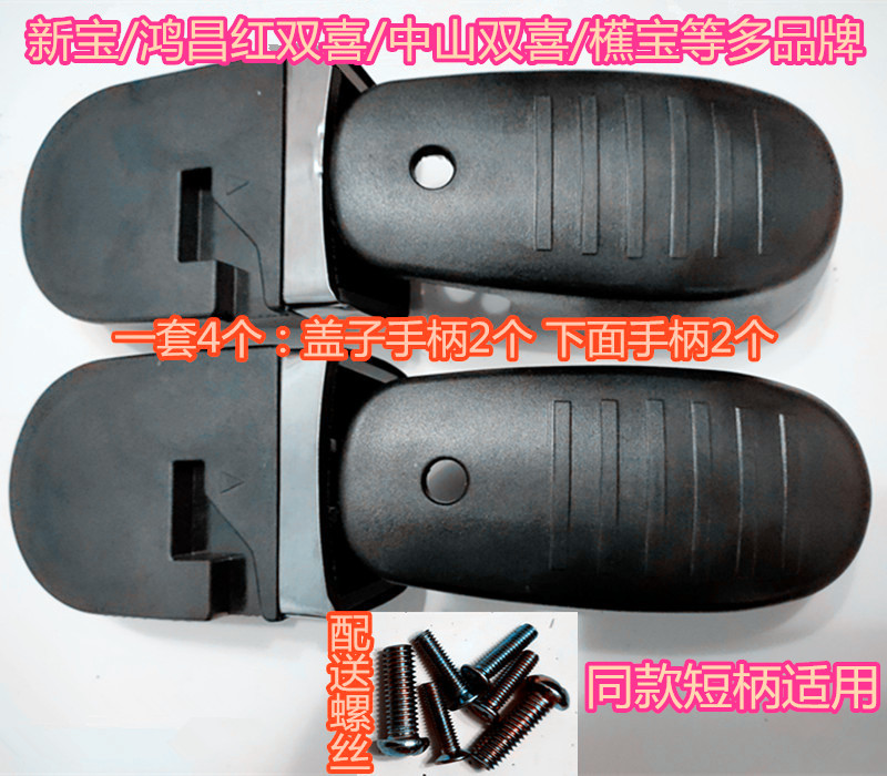 Zhongshan Shuangxi High Pressure Pan Handle A32A34A36 Hongchang Red Double Delight Accessories Handle New Treasure short handle Bao Bao 4