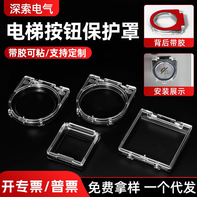 Elevator Emergency Fire Button Protective Cover Transparent Switch Button Protective Cover Child-Proof Cat-Proof Protective Cover Elevator Emergency Fire Button Protective Cover Transparent Switch Button Protective Cover Child-Proof Cat-Proof Protective Cover