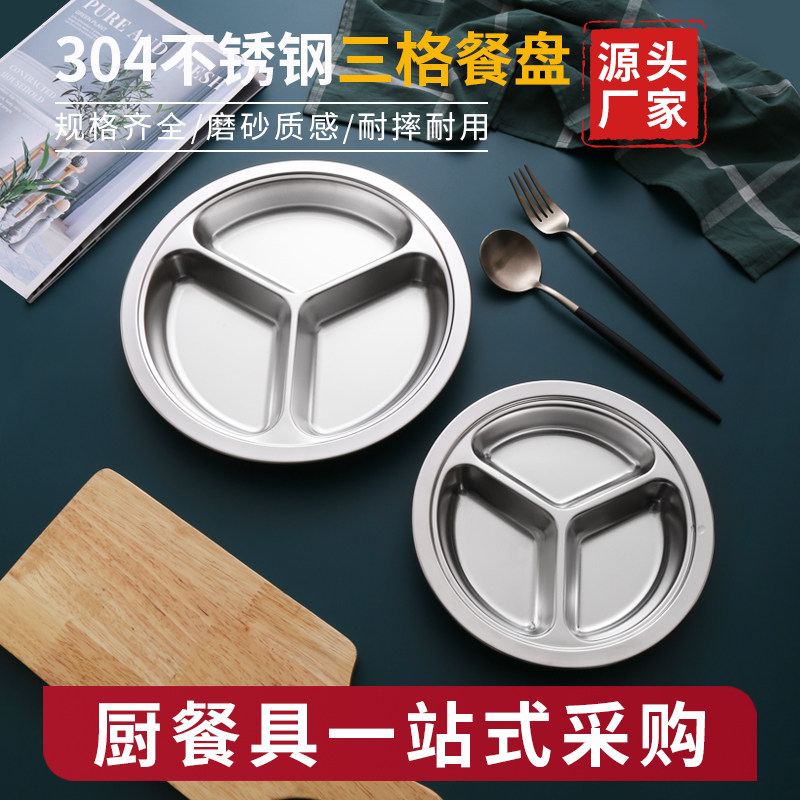 Kindergarten 304 three-grid fast food plate stainless steel round school canteen student meal plate plate