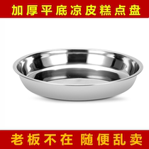 Thickened stainless steel cold leather pan pastry tray flat bottom large disc dish steaming egg pan steamed and gongs and gong disc year pastry dish