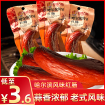 Authentic Cracquis Harbin flavor red sausage Northeastern special pork ham sausage ready-to-eat independent packaging