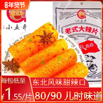 Little Five Brother Old Old Spicy Spicy Red 8090 Childhood Memories Leisure Snacks Spicy Hand Tear Bean Skin 108g