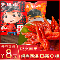 King small halogen tiger leather crested with spicy chicken paws clawed chicken feet independent packaging nemesis red snacks casual snack 200g