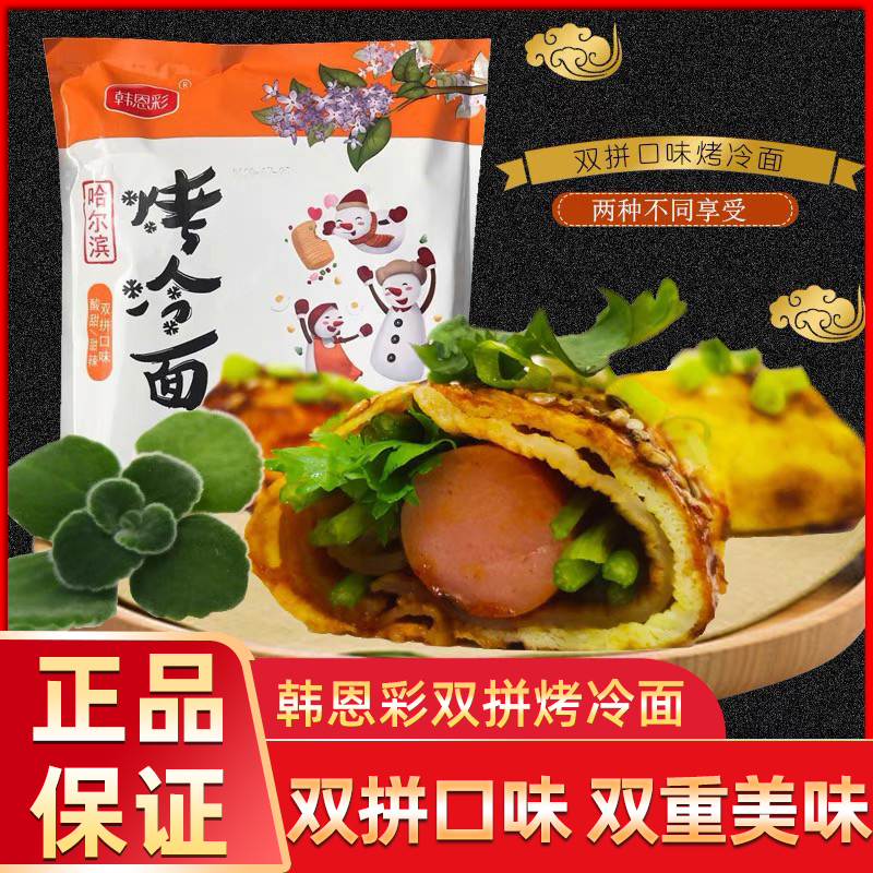 Han Nengcai Baked Cold Noodles Double Parquet Northeast Snack Baking Cold Noodle Slices Sweet And Spicy Turkey Noodles Taste Commercial Breakfast Scallion Cake