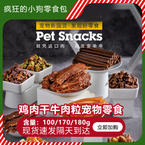 Crazy puppy snack chicken dry beef pet Teddy Corki small puppy grinding tooth stick bag