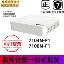 Hikvision 4-channel 8-channel network hard disk video recorder monitoring host DS-7104N-F1 7108N-F1