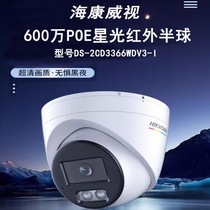 Hikvision 6 million full-color POE probe DS-2CD3367WDV3-L high-definition network monitoring dome machine