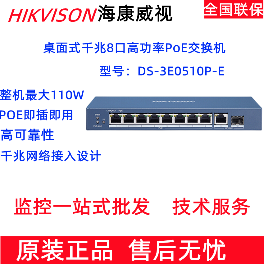 9-port POE switch Hikvision DS-3E0510P-E monitoring 9-port full Gigabit POE network switch