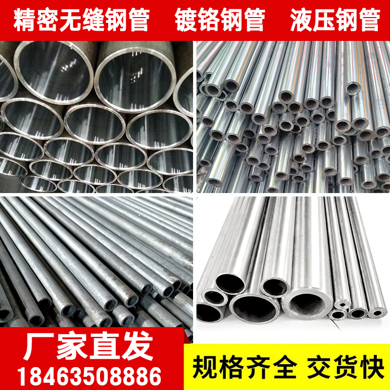 Hydraulic precision seamless steel pipe inside and outside 8 12 16 16 28 28 35 42 50 galvanized chrome-plated high-pressure oil cylinder pipe