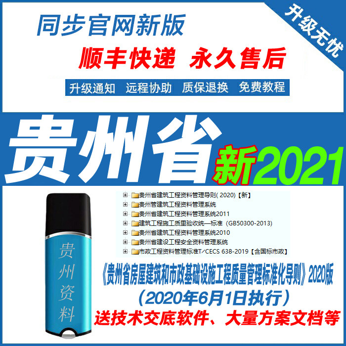 Guizhou Province 2021 Building Municipal Basic Safety Management Project Completion Acceptance Dongle Data Software