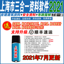 Shanghai Construction and Municipal Security Engineering data management software 2020 data software dongle lock