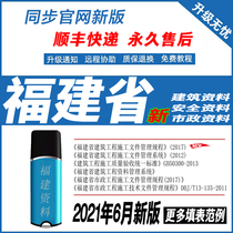 Fujian Province Data management software 2021 Building safety Municipal Engineering management Regulations 2017 Data management software