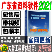 Guangdong Province Engineering construction statistics 2016 version of housing construction municipal 2021 safe completion acceptance technical data software