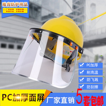 Thickened anti-impact face screen aluminum alloy edging bracket PC face screen splash-proof high temperature resistant welding grinding mask