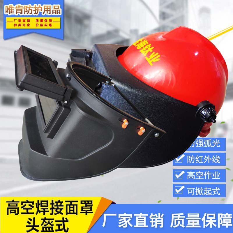 Safety helmet-type high altitude electric welding mask insert-sheet welding mask with safety helmet high altitude automatic light-changing welding mask