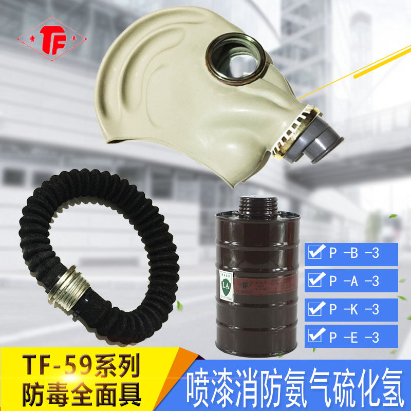 Tang Feng Anti-gas mask formaldehyde spray protection Food fumigation fire mask Hydrogen Sulfide Sulfur Dioxide Worry Tank