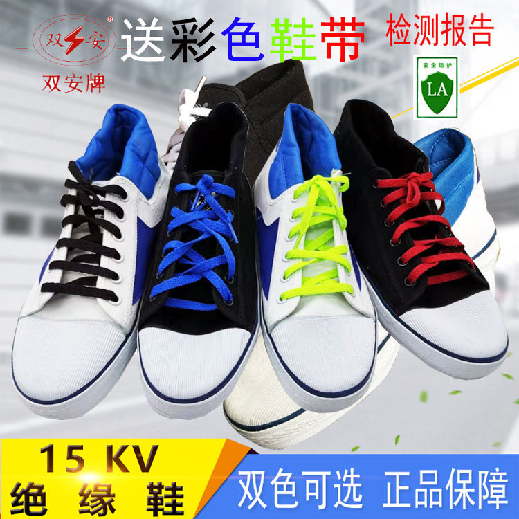 Double Ann 15KV Insured shoes White Canvas Sneakers Electrics Insulation Shoes 15 kV High-voltage electrical work Shoe black
