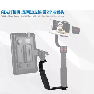 Single-eye camera flash bracket DV photography fill light microphone L-type support frame stabilizer single bilateral frame