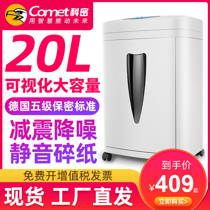 Comet 838 paper shredder office automatic home small electric commercial 20L large capacity high power broken card broken disc desktop particle five-level confidential silent paper file shredder