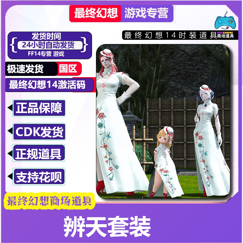 Final Fantasy Ff14 Heaven's Sorrow Set, In-Game Fashion Items, Heaven's Sorrow Set Ff14