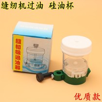 Industrial sewing machine oiler Flat car Silicone oil cup Silicone oil pot line Oil pot line oil cup with magnet
