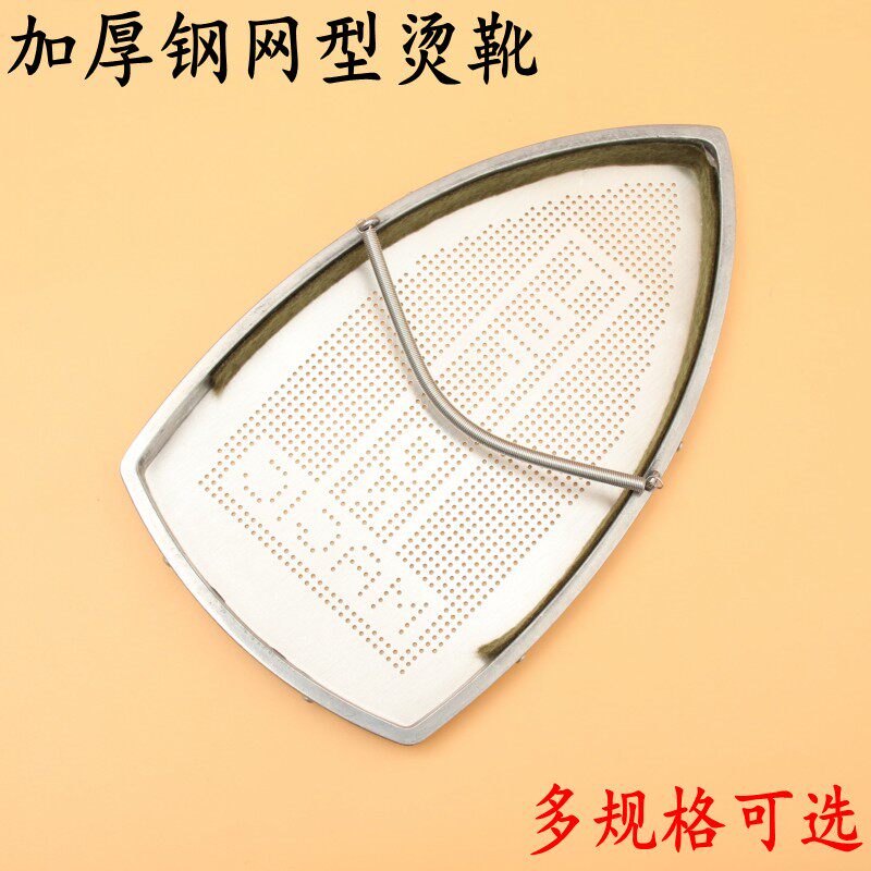 Steel mesh type hanging bottle steam iron bottom sleeve laser cover laser hood anti-coke bottom plate hot boot iron sleeve
