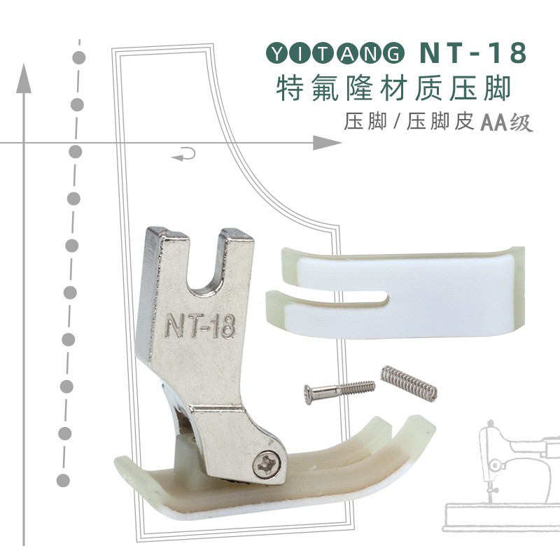 AA level Teflon MT-18 presser foot industrial sewing machine flat car plastic presser foot imported Oxford presser foot