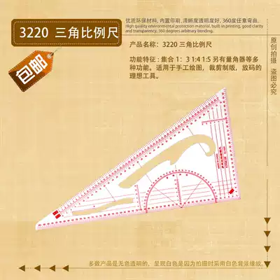 Proportion triangle ruler 3220 (plate ruler) lay yardstick scale garment factory tools clothing ruler
