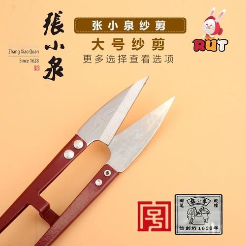 张小泉 Небольшие ножницы для ножниц срезанная головка u -обработка головки для подреза