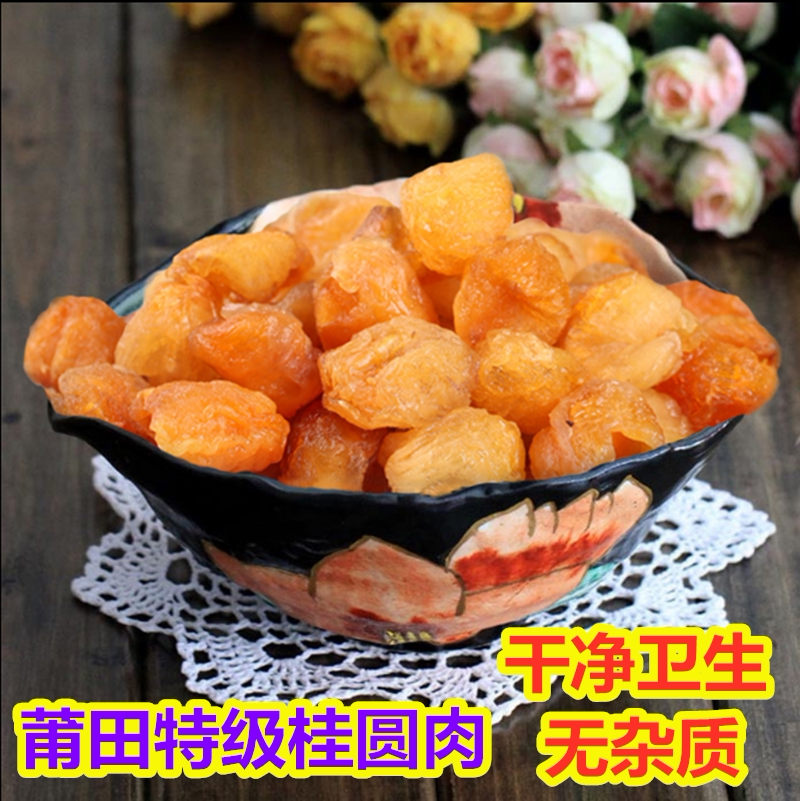 New Cargo Gui Round Meat Fujian Putian Lantern Gui Round Meat 500g Grams Non-nuclear Gui Round Meat Dragon Eye Meat Dry Goods