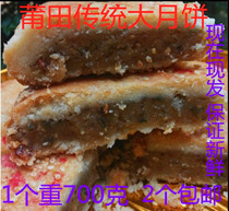 Putian specialty Xianyou Fengting cake Mid-Autumn Meat cake Moon cake Crispy shortbread wife cake Brown sugar muffin
