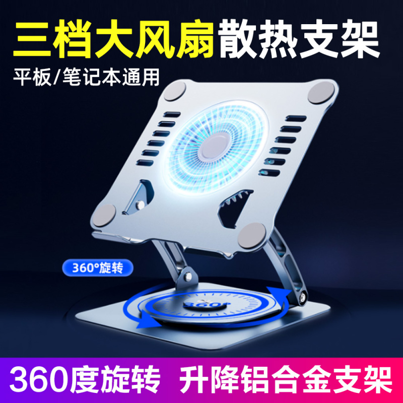 Rotatable and Foldable Laptop Cooling Stand with Fan, Computer Cooler, Cooling Base, Aluminum Alloy Heightening