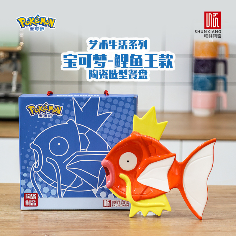 Shunxiang Ceramic Plate Carp King Dinner Plate Household High-End Underglaze Color Tableware Set Pokémon Collaboration