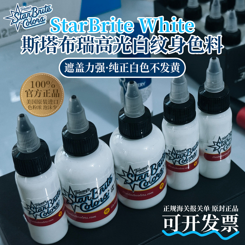 Starbrite High-Gloss White Tattoo Pigment Imported from the United States, Official Genuine White Tattoo Ink