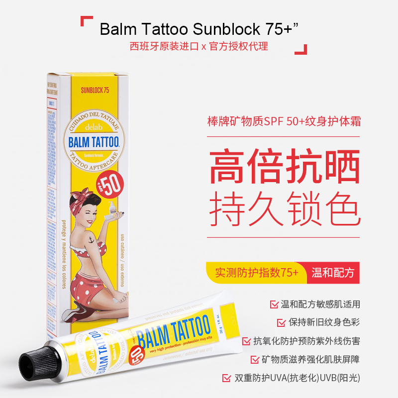 Balmtattoo Brand Tattoo Repair Cream Imported from Spain Spf75+ Anti-Sun Uv Tattoo Care Cream