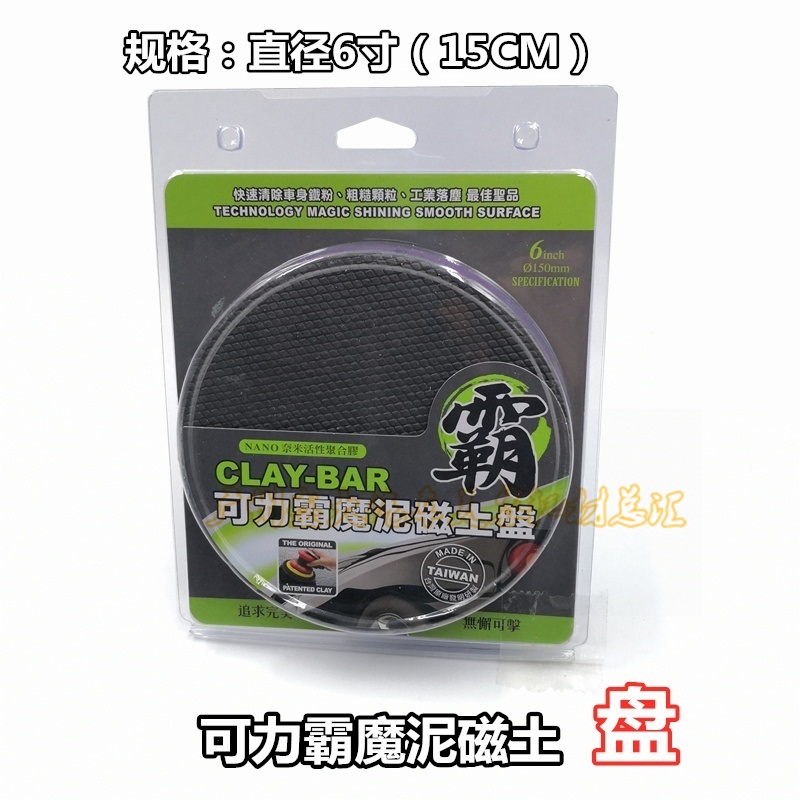 Taiwan Keliba CLAYBAR magic clay magnetic soil disc waxing machine car wash decontamination cleaning imported magic clay wheel