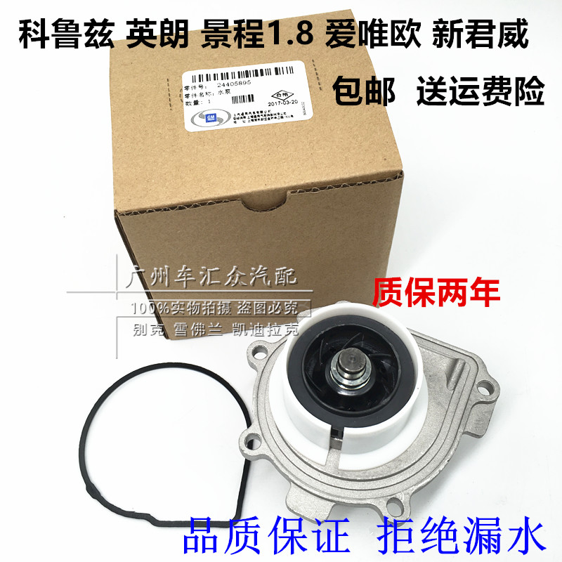 Lắp ráp máy bơm tuần hoàn Chevrolet Jingcheng Yinglang Xinjunwei phụ tùng gốc động cơ xe làm mát bơm đồ trang trí xe ô tô