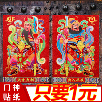 2021 New Year door decoration supplies Painting door god stickers Town House evil spirits Year of the Ox door stickers Spring Festival Three-dimensional New Year painting stickers