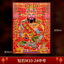 New Year God of Wealth portrait three-dimensional diamond God of Wealth stickers Household God of wealth to Great Wealth New Year Decoration God of Wealth painting