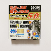 Spot Japanese big plaster Shengtang 5 0 joint lumbar disc pain shoulder pain tendon sheath pain tendon sheath analgesic paste 40 stickers