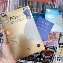 Japan AG Anti-glycation Mask Sensitive skin Moisturizing repair Sleep firming Hydration Collagen Brightening skin tone