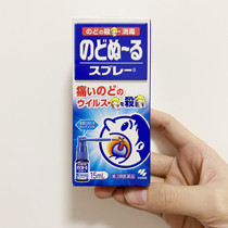 Spot Japan Kobayashi pharmaceutical sore throat spray 15ml tonsil sore throat spray Kobayashi