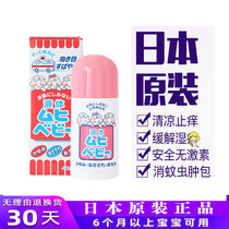 Original incomparable drops of Japanese baby antipruritic liquid Adult antipruritic mosquito bites Baby children antipruritic liquid cream