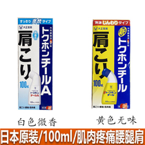Japan TOKUHON topical Taisho analgesic applicator to remove bitter sea Joint pain Muscle pain Shoulder pain 100ml Low back pain