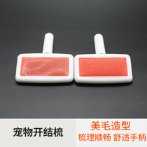 Pet comb beauty comb dog comb cat comb to float hair with white handle small air cushion comb dog open comb