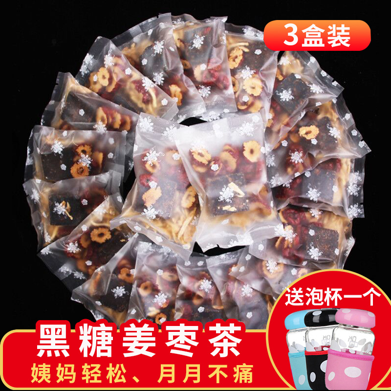 Red Sugar Ginger Tea Physiological Period Medlar Red Date Black Sugar Block Qi Blood Body Chill Ginger Candy Ginger Date Tea Palace Cold Conditioning Small Bagging