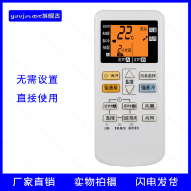 guoju case is suitable for music sound Panasonic air conditioner universal remote control hook cabinet central air conditioner full access